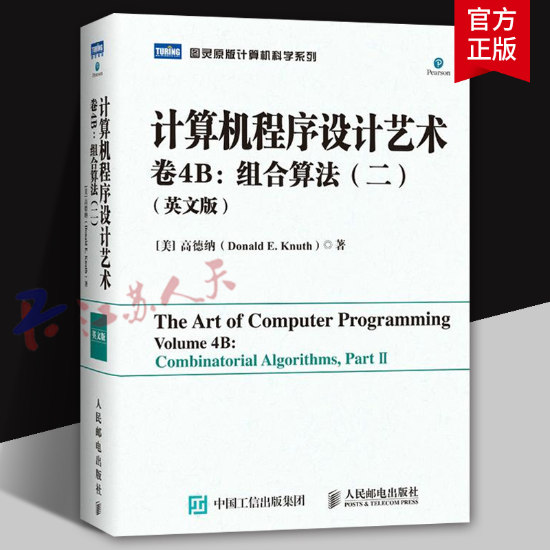计算机程序设计艺术 卷4B 组合算法 二 英文版 高德纳 编程语言软件开发计算机书籍 人民邮电出版社9787115667601