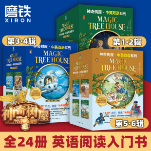 Magic 24册中英双语版 任选 小说绘本 美国小学课外阅读章节桥梁书全套 House 神奇 书屋英文原版 图书正版 神奇树屋1 Tree