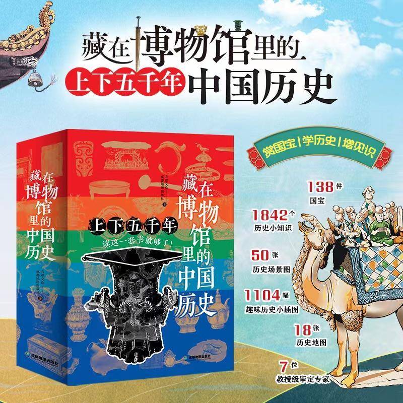 藏在博物馆里的中国历史(全8册)有识文化9787555718635 成都地图出版社 历史书籍