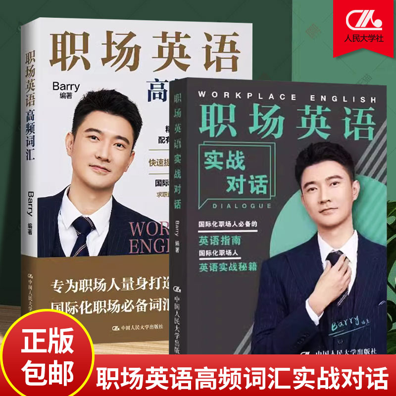 职场英语实战对话Barry企业面试