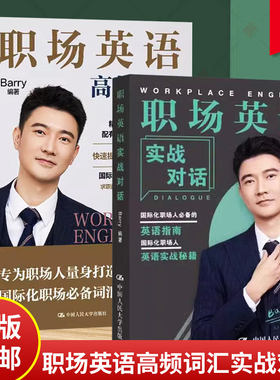 职场英语实战对话Barry企业面试