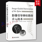 中国科学技术出版 影像引导脊柱微创介入技术 各类介入技术操作方法技巧及临床实践 脊柱介入诊疗基础知识 9787523604861 孙钢等译