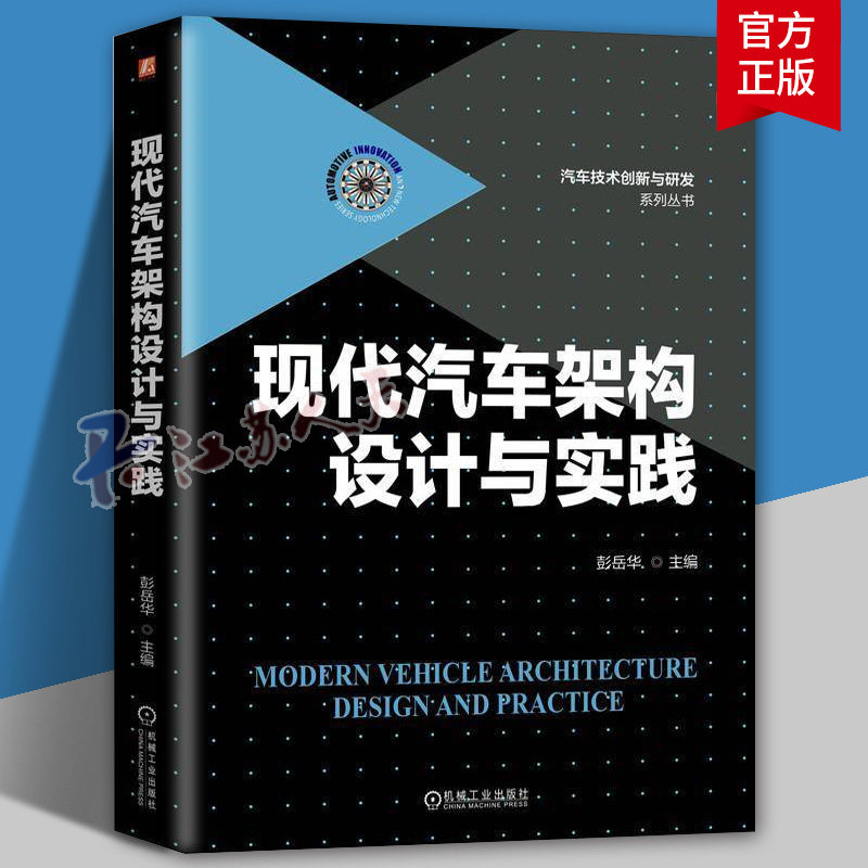 现代汽车架构设计与实践 新能源汽车 自动驾驶 汽车架构 智能座舱 模块化平台 整车开发 汽车电子 电气化 动力