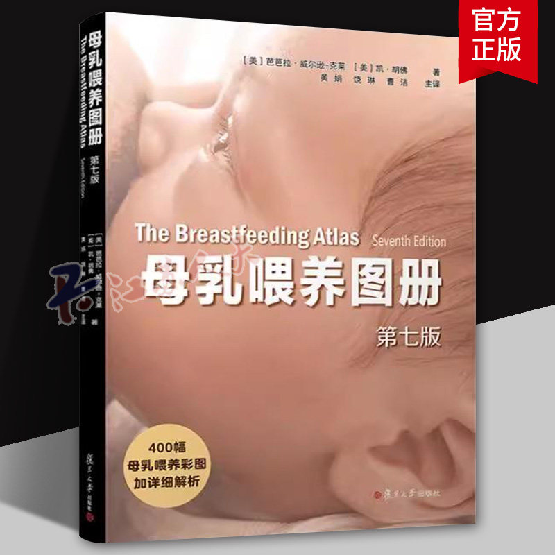 母乳喂养图册 第七版 芭芭拉威尔逊克莱育儿与家教从婴儿的状态 口腔解剖 喂养反射 舌系带短缩 唇腭裂婴儿喂养 哺乳姿势
