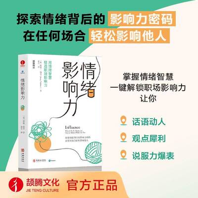 情绪影响力:what it really means and how to make it work for you珍妮·纳本9787516927441 华龄出版社 社会科学书籍