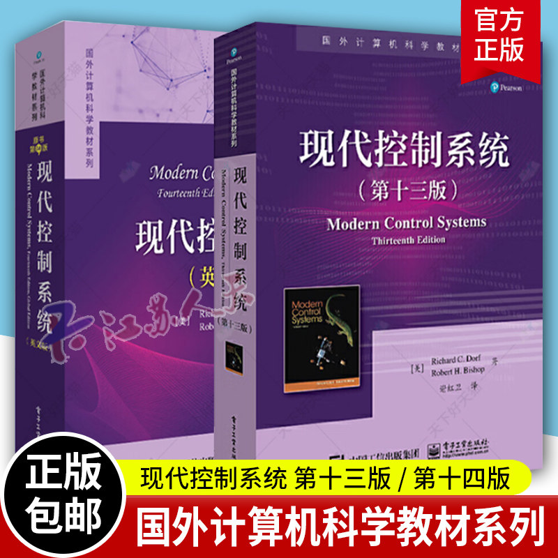 现代控制系统第十三版原书第14版