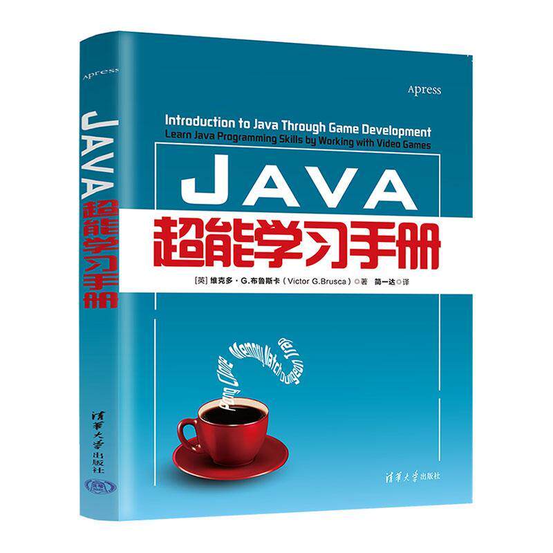 Java超能学习手册维克多&middot;布鲁斯卡9787302638216 清华大学出版社 计算机与网络书籍