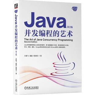 Java并发编程的艺术(第2版)方腾飞  计算机与网络书籍