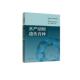 农业 社 林业书籍 化学工业出版 水产动物遗传育种田燚9787122420824