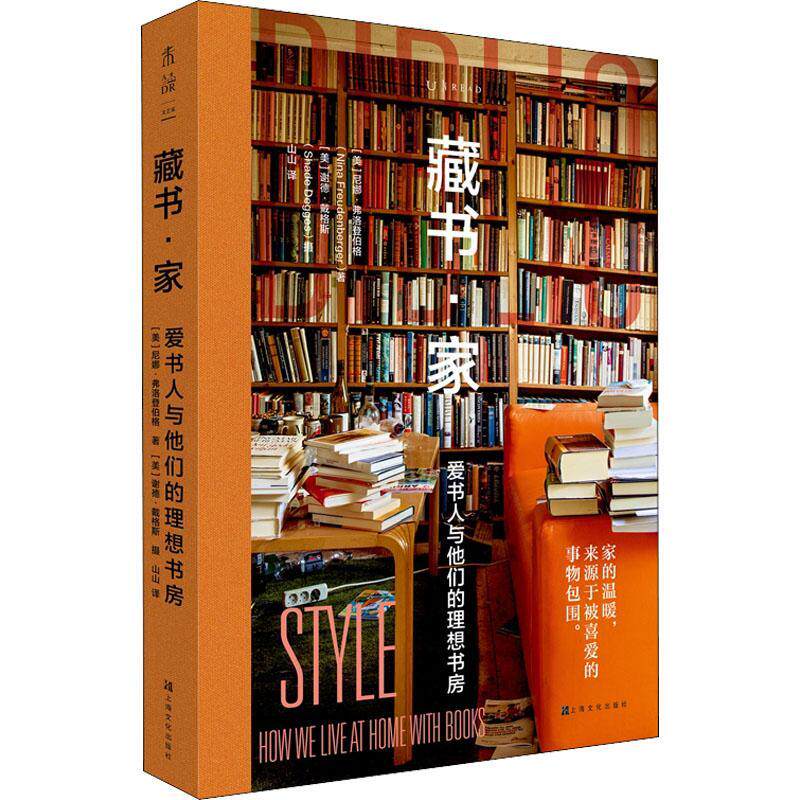 藏书·家:爱书人与他们的理想书房:how we live at home with books尼娜·弗洛登伯格  社会科学书籍属于什么档次？