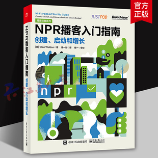 计划 社 启动和增长 电子工业出版 分享 制作 想象 4个基本环节 详细介绍了播客生命周期 创建 NPR播客入门指南