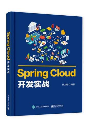 Spring Cloud开发实战徐文聪普通大众互联网络网络服务器计算机与网络书籍