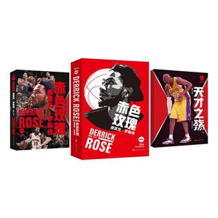 正版包邮 赤色玫瑰:德里克·罗斯传:典藏版9787569941678 管超北京时代华文书局传记  书籍