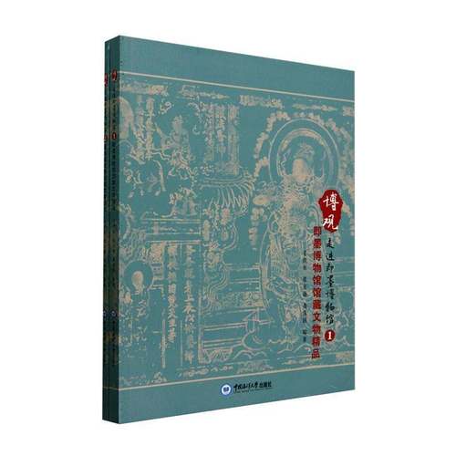 博观:走进即墨博物馆毛洪东9787567036277 中国海洋大学出版社有限公司 社会科学书籍