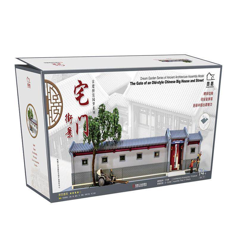 宅门街景李奇等设计9787111644330 机械工业出版社 艺术书籍