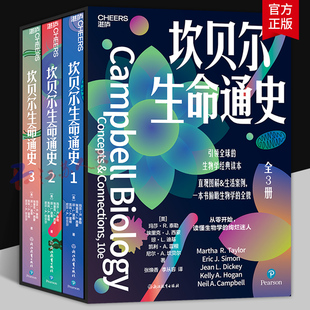 坎贝尔生命通史123 妙趣横生的名校通识课系列新作 直观图解&生活案例 一本书俯瞰生物学的全貌 湛庐图书