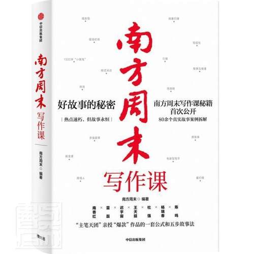 正版包邮 南方写作课9787521723694 者_南方责_许可中信出版社社会科学新闻写作普通大众书籍