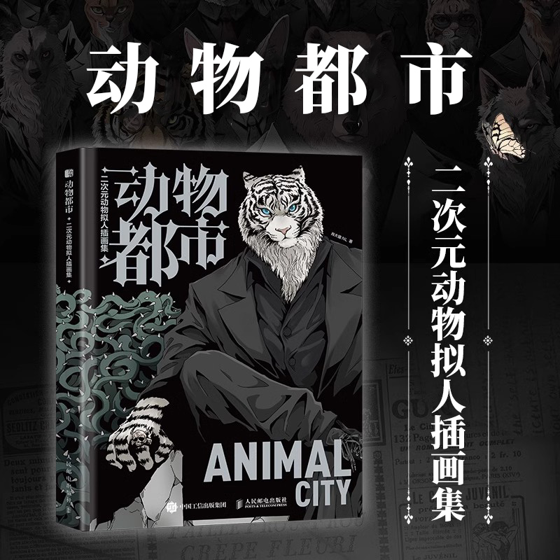 动物都市二次元动物拟人插画集肖大猫NL动物拟人图鉴兽人角色形象绘制动漫手绘临摹画册furry动物幻想曲漫画毛茸茸