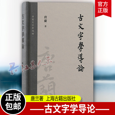 古文字学导论上海古籍文学理论