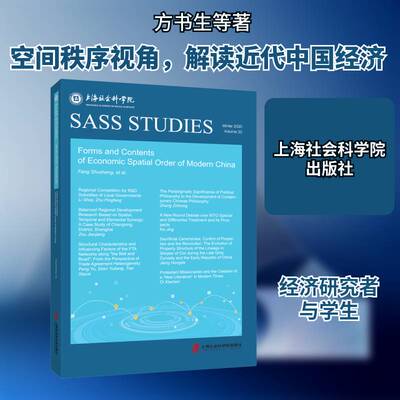 Forms and contents of economic spatial order of modern Chi9787552034981 上海社会科学院出版社中国经济史研究代英文经济书籍