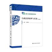 图书书籍 社 行政法律原理与实务谢祥为9787576414387 中国政法大学出版