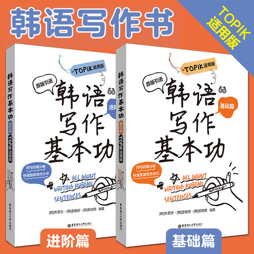 韩语写作基本功TOPIK适用版进阶