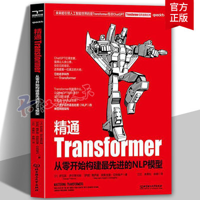 精通Transformer从零开始构建