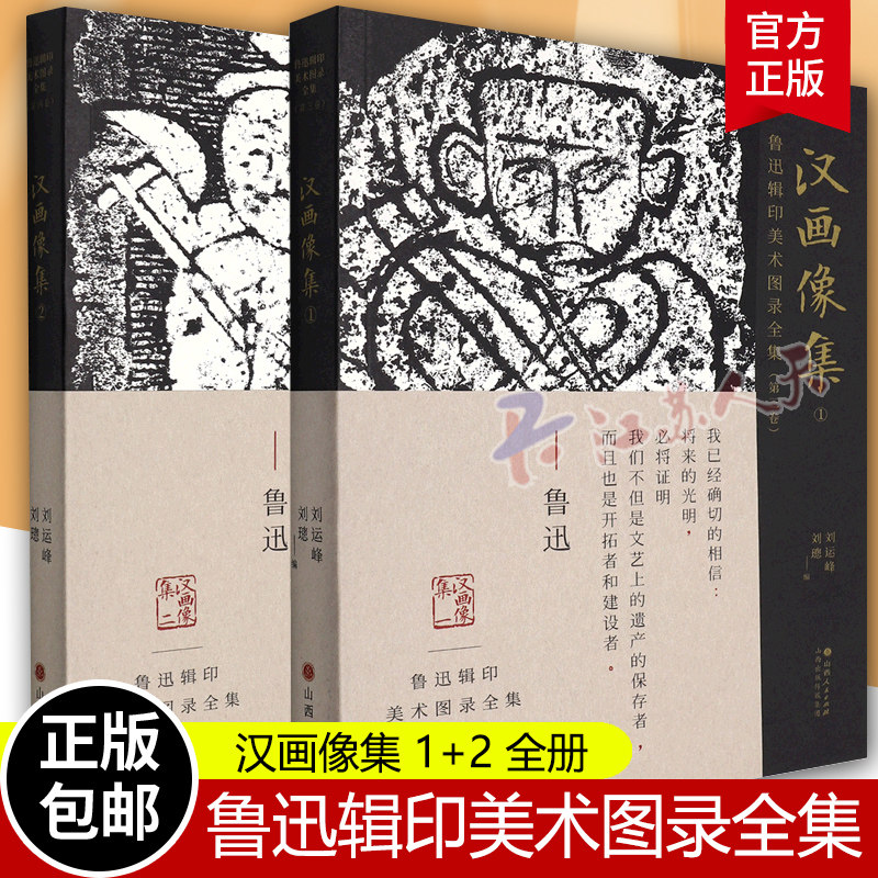 鲁迅辑印美术图录全集