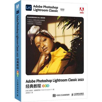 Adobe Photoshop Lightroom Classic 2023经典教程:彩色版拉斐尔·康塞普西翁9787115647887 人民邮电出版社 计算机与网络书籍