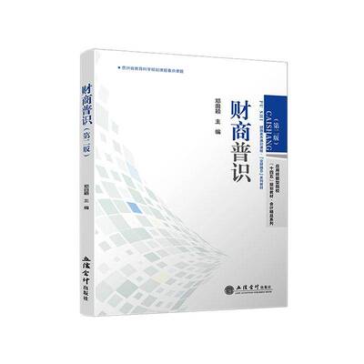 财商普识邓田颖9787542978127 立信会计出版社 图书书籍