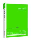 长篇小说贺扬 穿PRADA 宅男 言情小说中国当代小说书籍