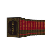 宗教理论 书籍 汉传注疏部 精 中华书局 全十六册 续编 十一 正版 中华大藏经 9787101160031 汉文部分