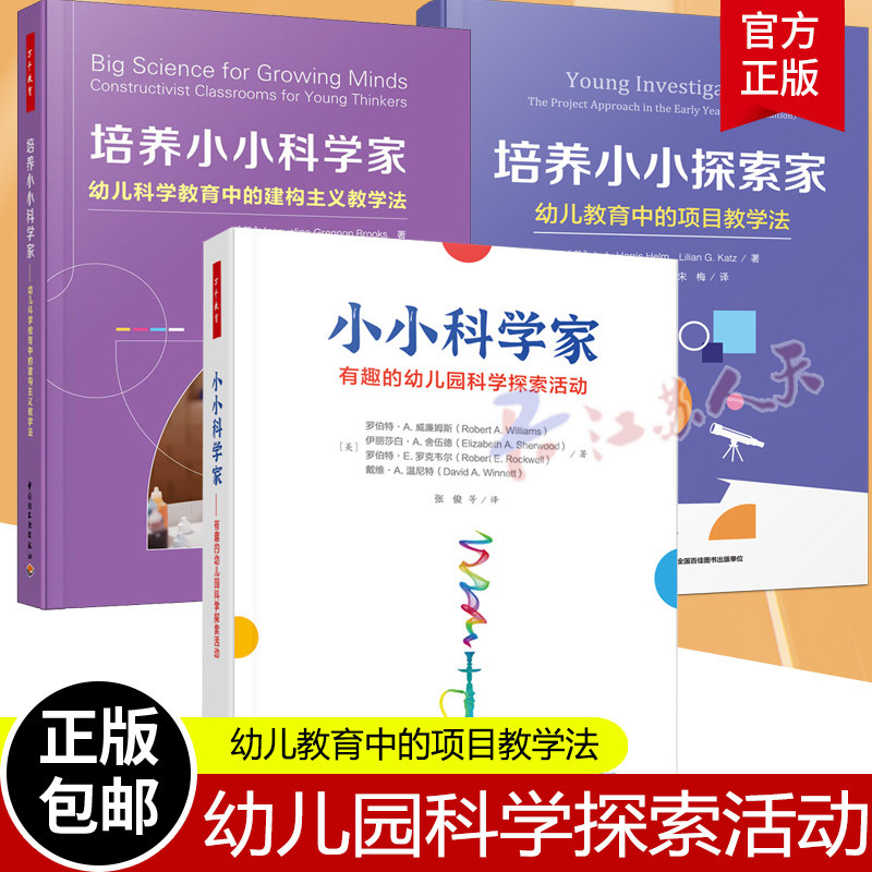 培养小小科学家幼儿科学教育
