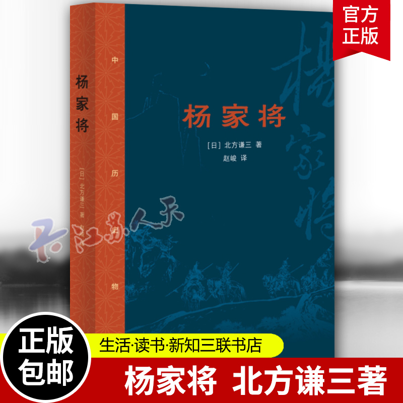 杨家将中国历史物语北方谦三