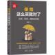 保险这么买对了 新时代投资新趋势谢誉豪普通大众保险基本知识中国经济书籍 投保核保理赔全攻略