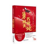 社科学家生事迹中国现代青少年读物传记书籍 科学普及出版 勇问天 巧问地任9787110102824