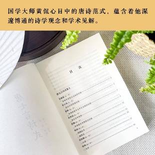 文学书籍 崇文书局 唐七言诗式 黄侃9787540368722