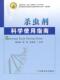 杀虫剂科学使用指南邵振润 林业书籍 杀虫剂使用方法农业