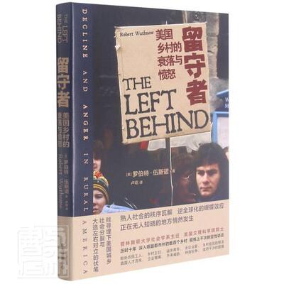 留守者:美国乡村的衰落与愤怒:decline and anger in rur罗伯特·伍斯诺9787547317983 东方出版中心农村经济发展研究美国经济书籍