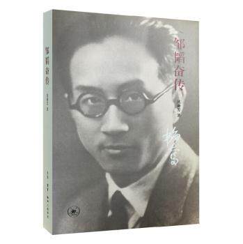 正版包邮 邹韬奋传9787108055729 沈谦芳生活.读书.新知三联书店传记邹韬奋传记 书籍