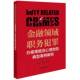 社 金融领域职务犯罪办案策略及心理攻防典型案例解析卓翔陈新星安鸿鹏副9787524400073 法律出版 法律书籍