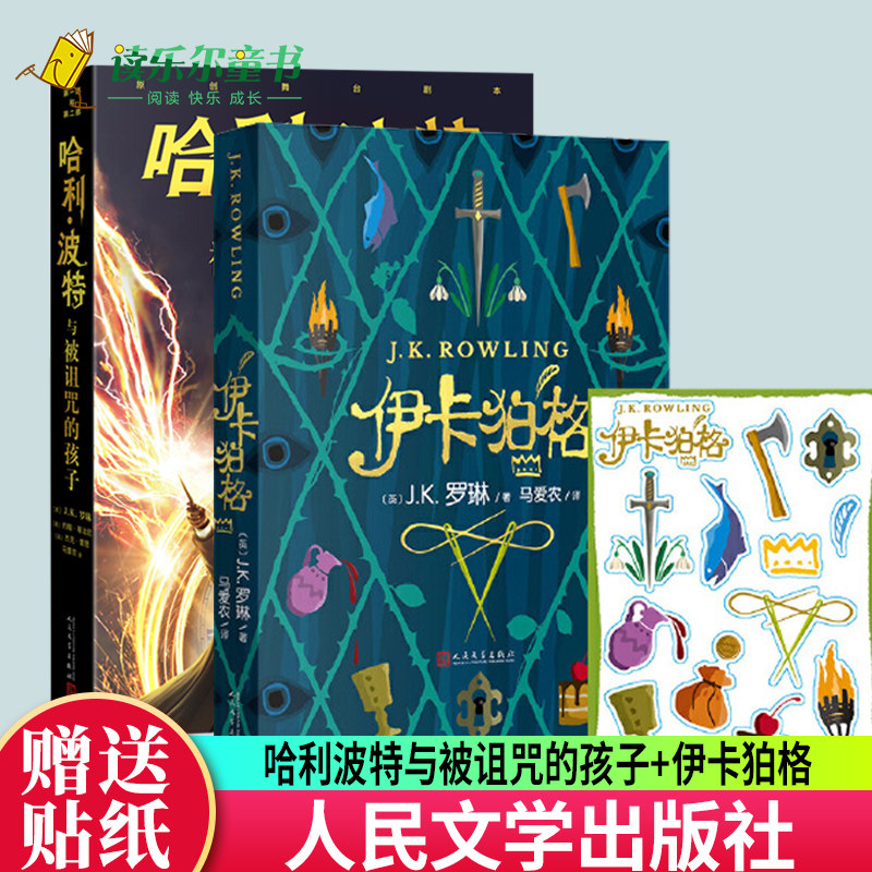 伊卡狛格哈利波特与被诅咒的孩子