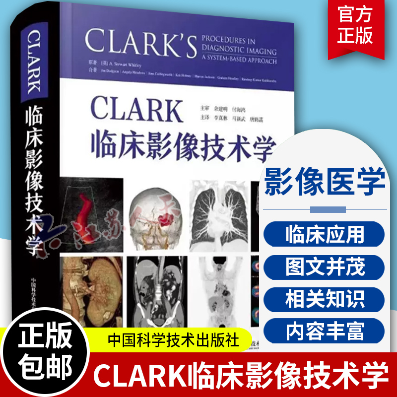 CLARK临床影像技术学李真林
