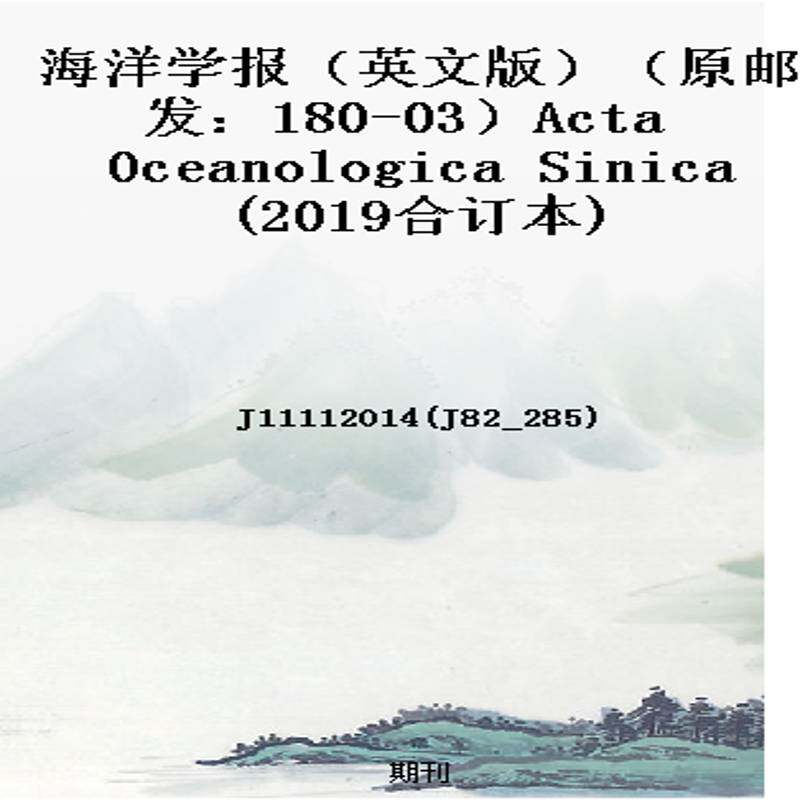 海洋学报(英文版)(原邮发:180-03)Acta Oceanologica Sinica(2019合订本)
