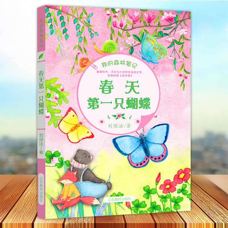 我的森林笔记春天第一只蝴蝶