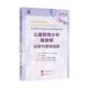 自由组套书籍 西安 儿童和青少年糖尿病诊断与管理指南9787523210574 世界图书出版