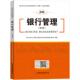 经济书籍 社 银行管理银行业专业人员职业资格考试应试9787504781123 中国财富出版