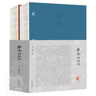 正版包邮 照见两如初(上下散文四十年百人百篇) 者_散文辑部责_沙爽田静 百花文艺出版社 文学 书籍 江苏畅销书