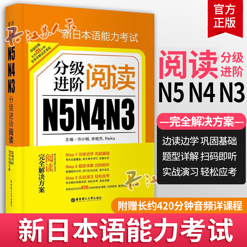 新日本语能力考试N5N4N3分级进阶听力日语n3n4n5新日本语能力考试三四级听解日语听力突破日语听力入门新世界日语书籍零基础自学