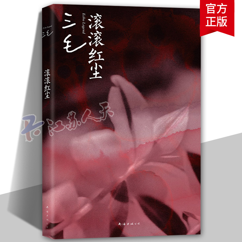 滚滚红尘 2024版 三毛著战争年代的爱情悲剧